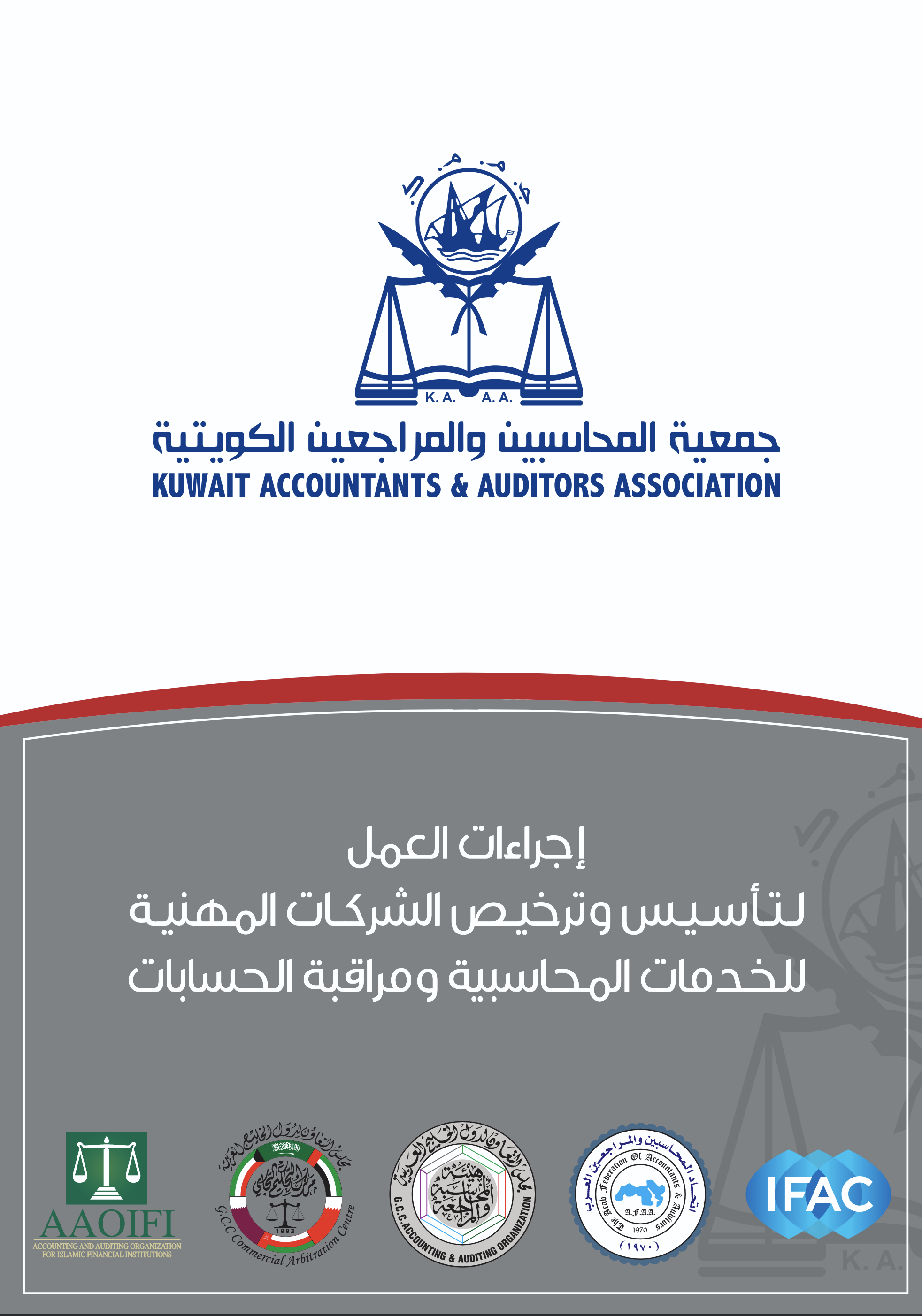 إجراءات العمل